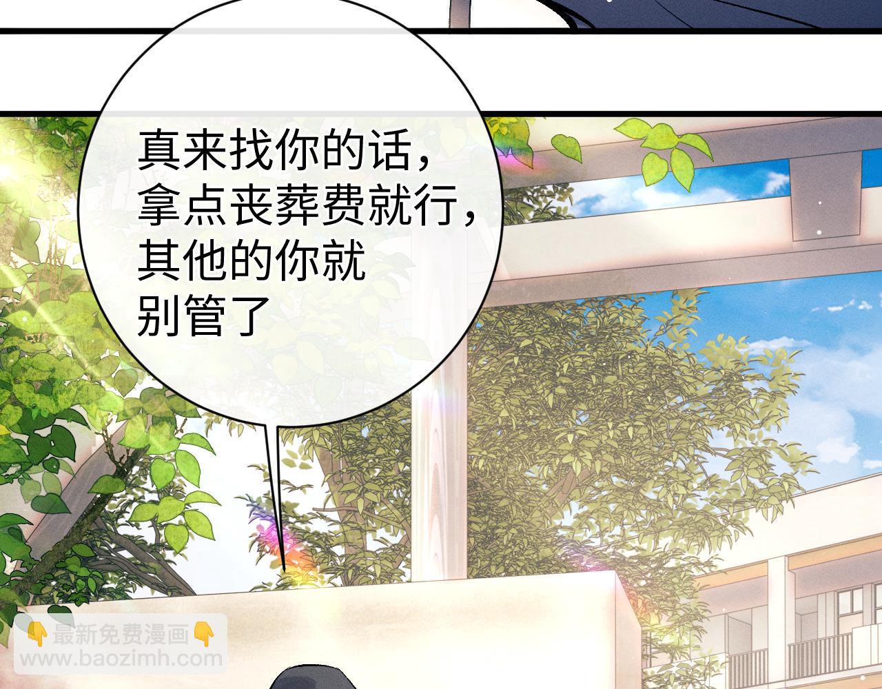 撒野 - 第107話 睡不着，要抱抱嗎？(2/2) - 5