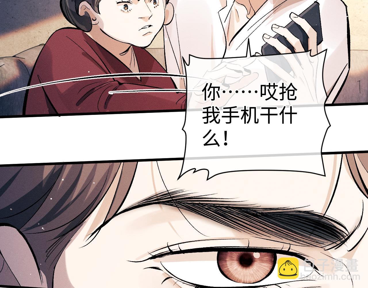 撒野 - 第107話 睡不着，要抱抱嗎？(2/2) - 4