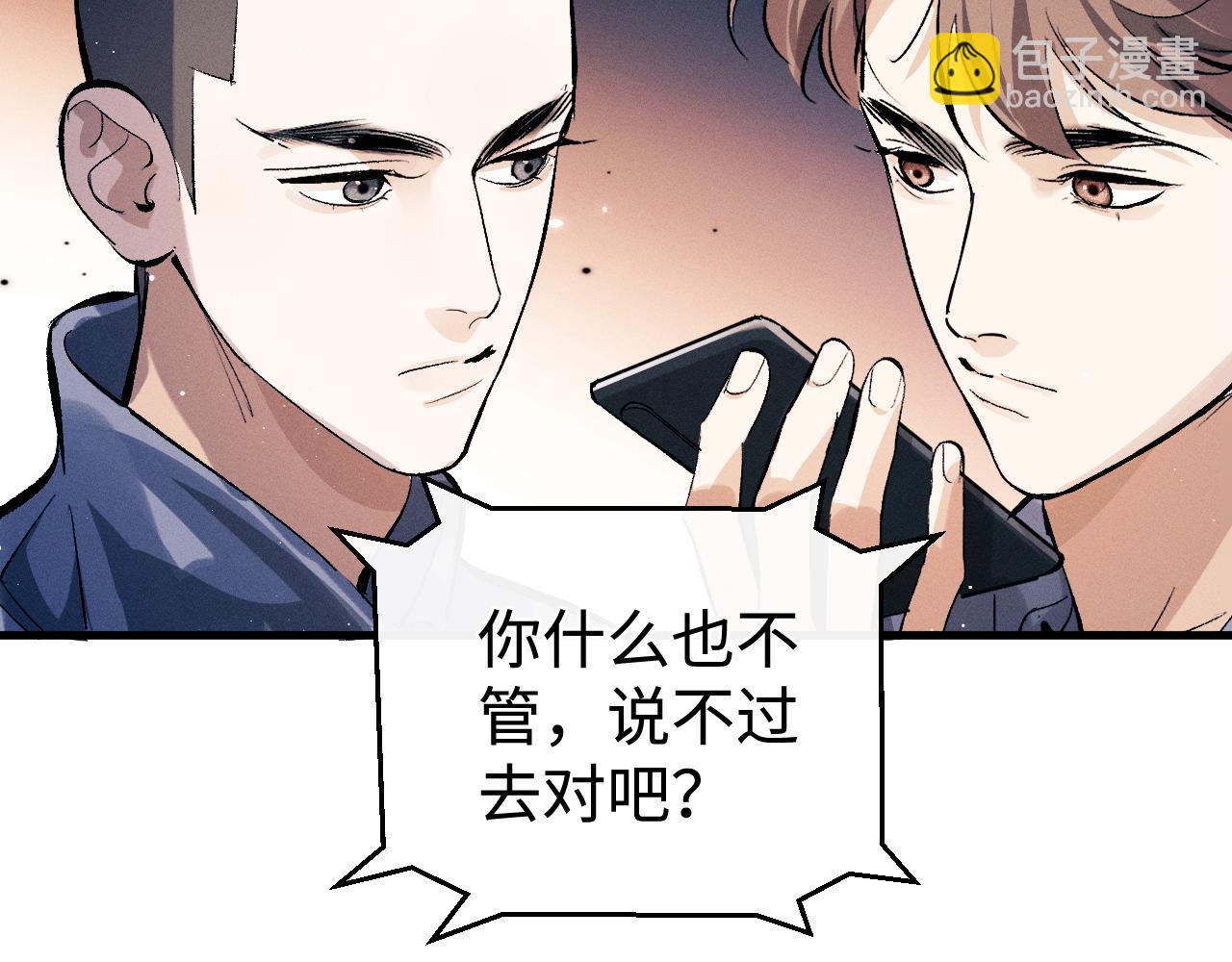 撒野 - 第107話 睡不着，要抱抱嗎？(2/2) - 7