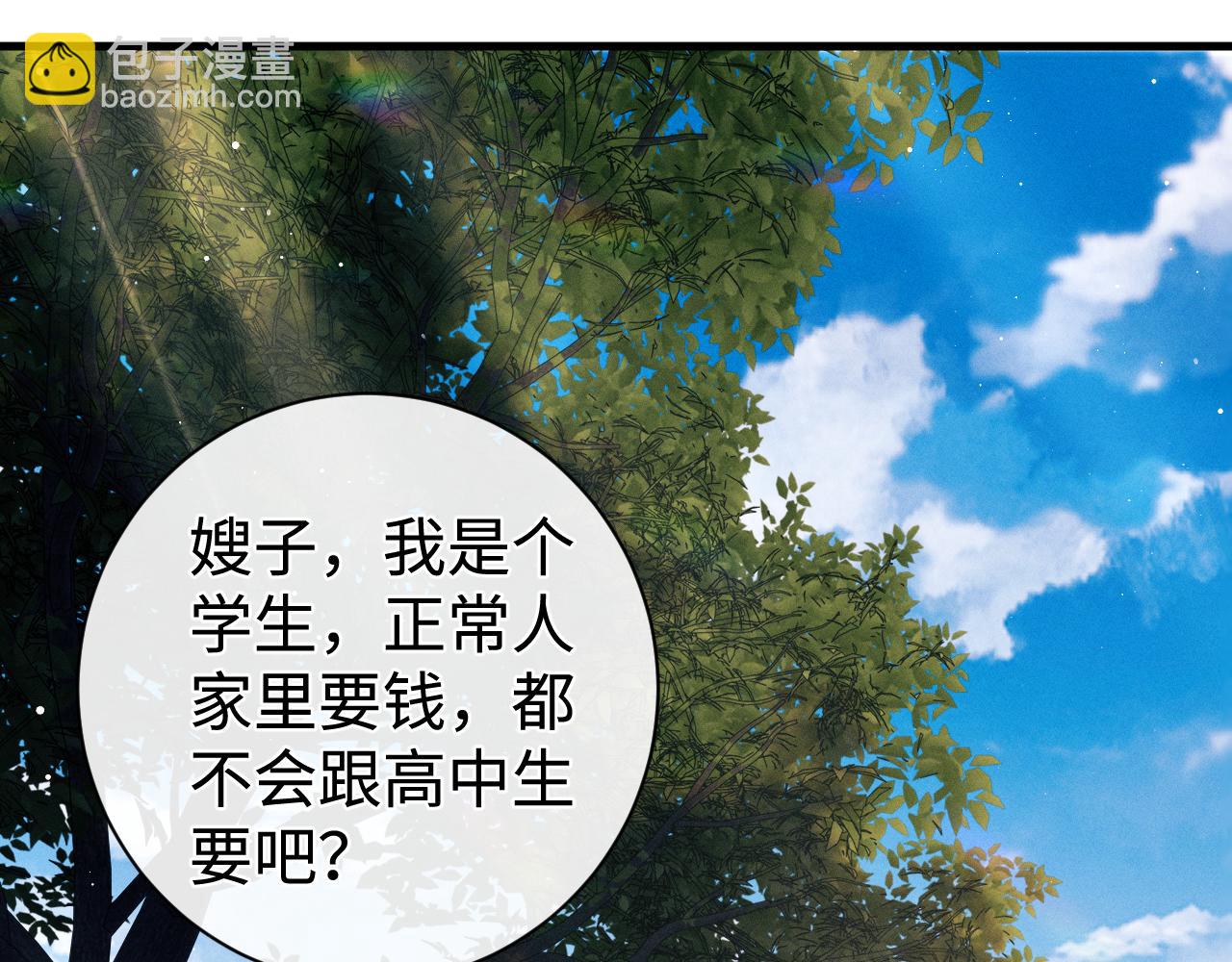 撒野 - 第107話 睡不着，要抱抱嗎？(2/2) - 8