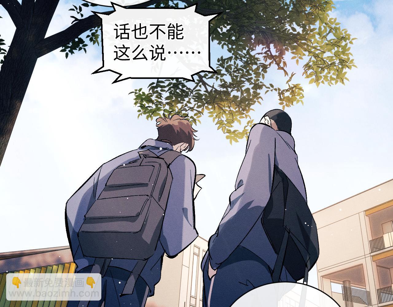 撒野 - 第107話 睡不着，要抱抱嗎？(2/2) - 1