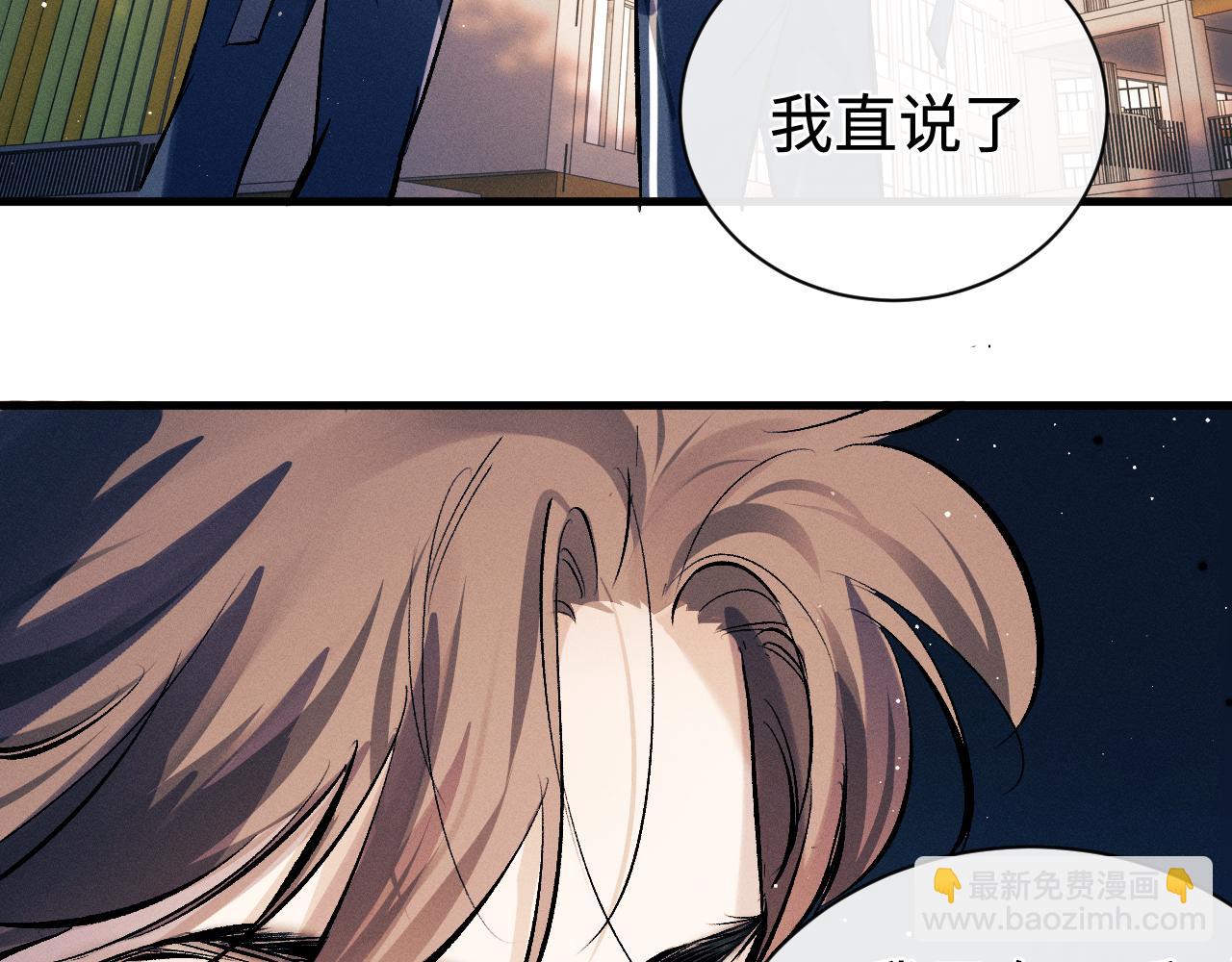 撒野 - 第107話 睡不着，要抱抱嗎？(2/2) - 2