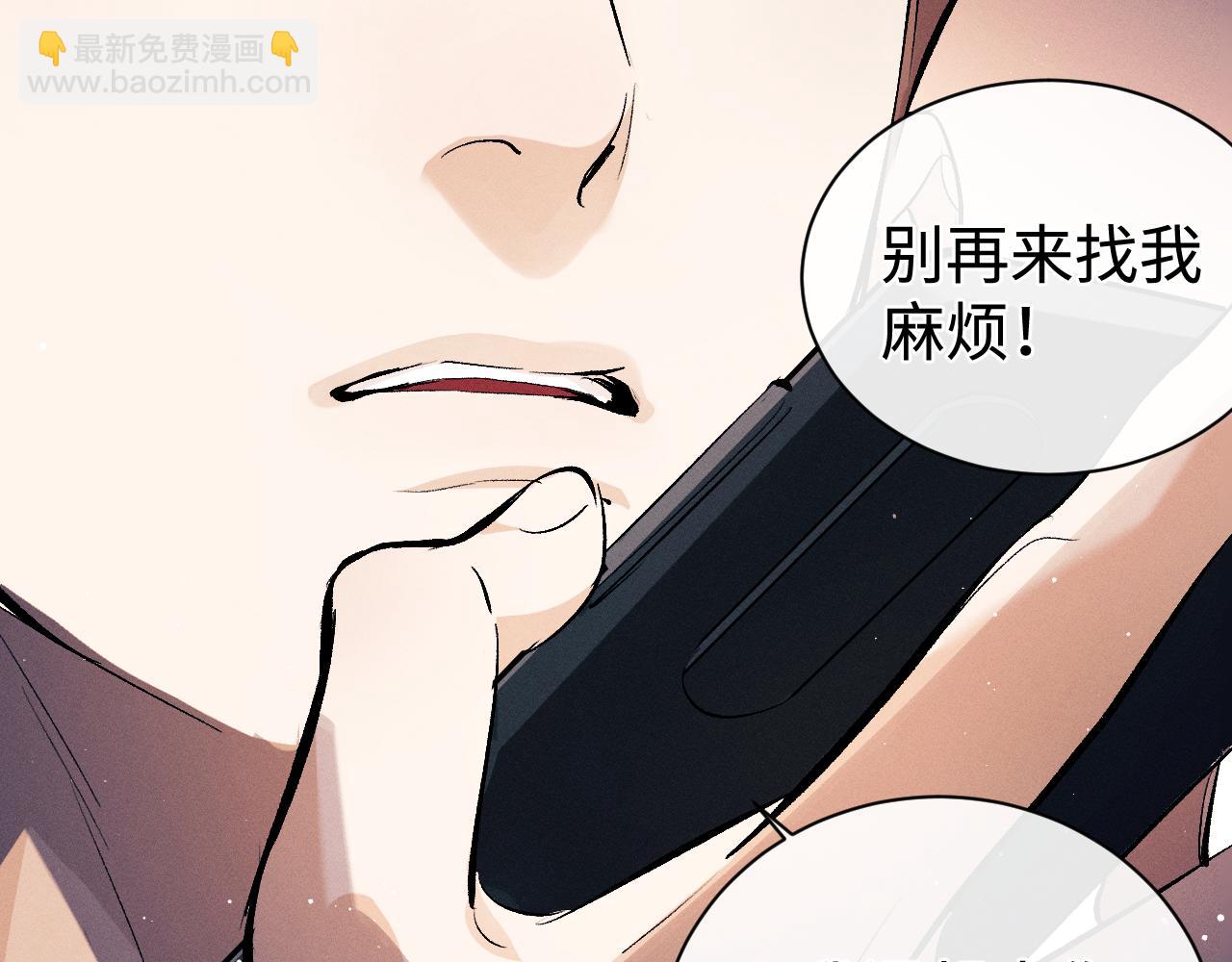 撒野 - 第107話 睡不着，要抱抱嗎？(2/2) - 5