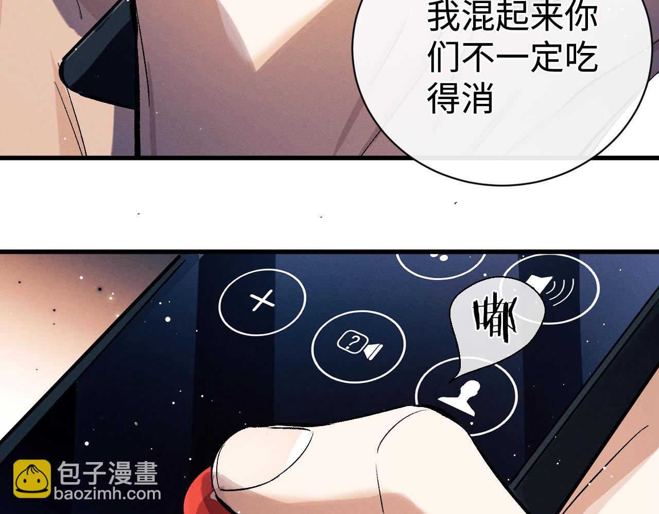 撒野 - 第107話 睡不着，要抱抱嗎？(2/2) - 6