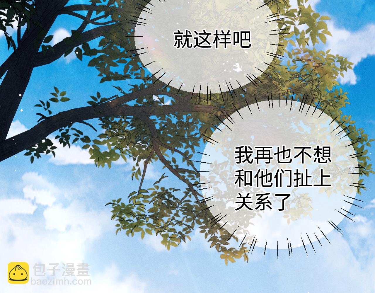 撒野 - 第107話 睡不着，要抱抱嗎？(2/2) - 8