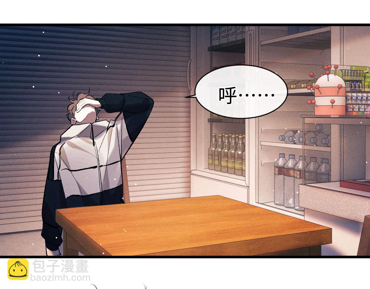 撒野 - 第107話 睡不着，要抱抱嗎？(1/2) - 1