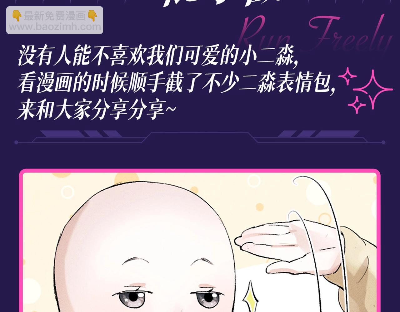 撒野 - 第2期 整活企劃：二淼表情包隨手截 - 3