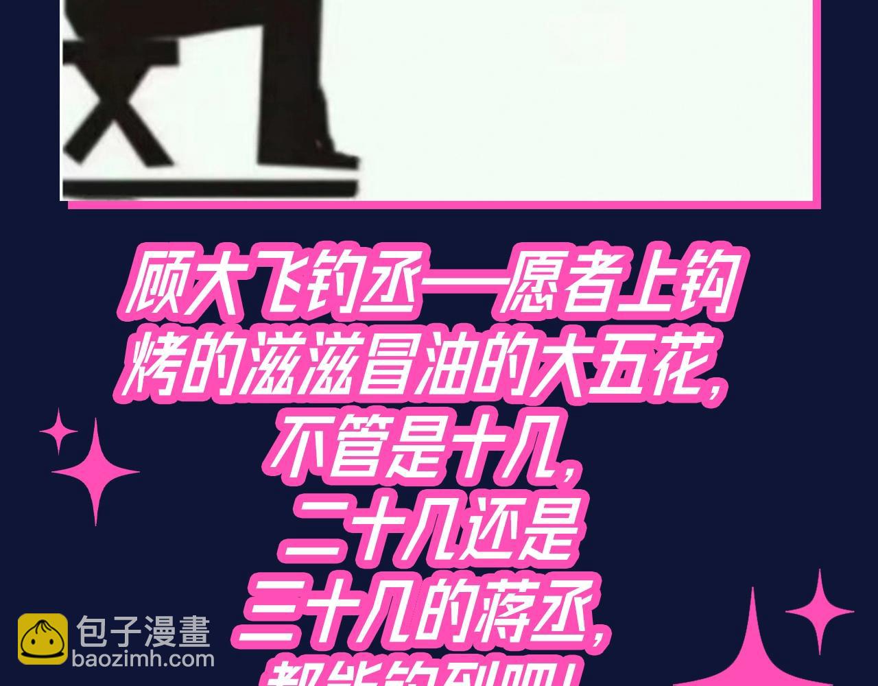 撒野 - 第3期 整活企劃：蔣丞--有感情的乾肉學霸 - 2