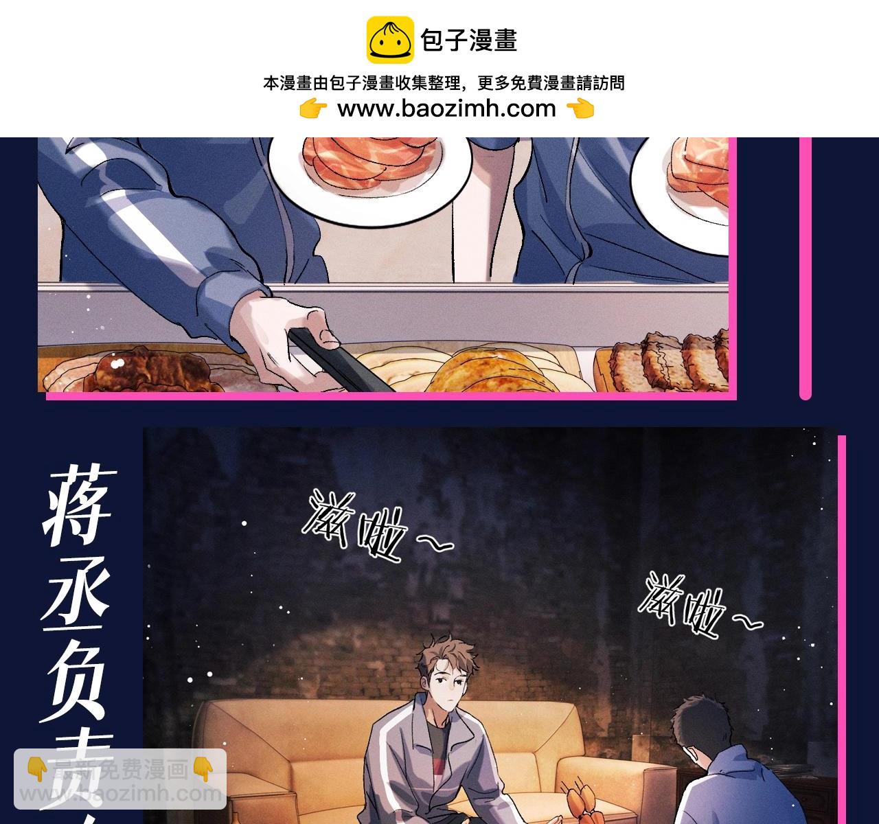 撒野 - 第3期 整活企劃：蔣丞--有感情的乾肉學霸 - 1