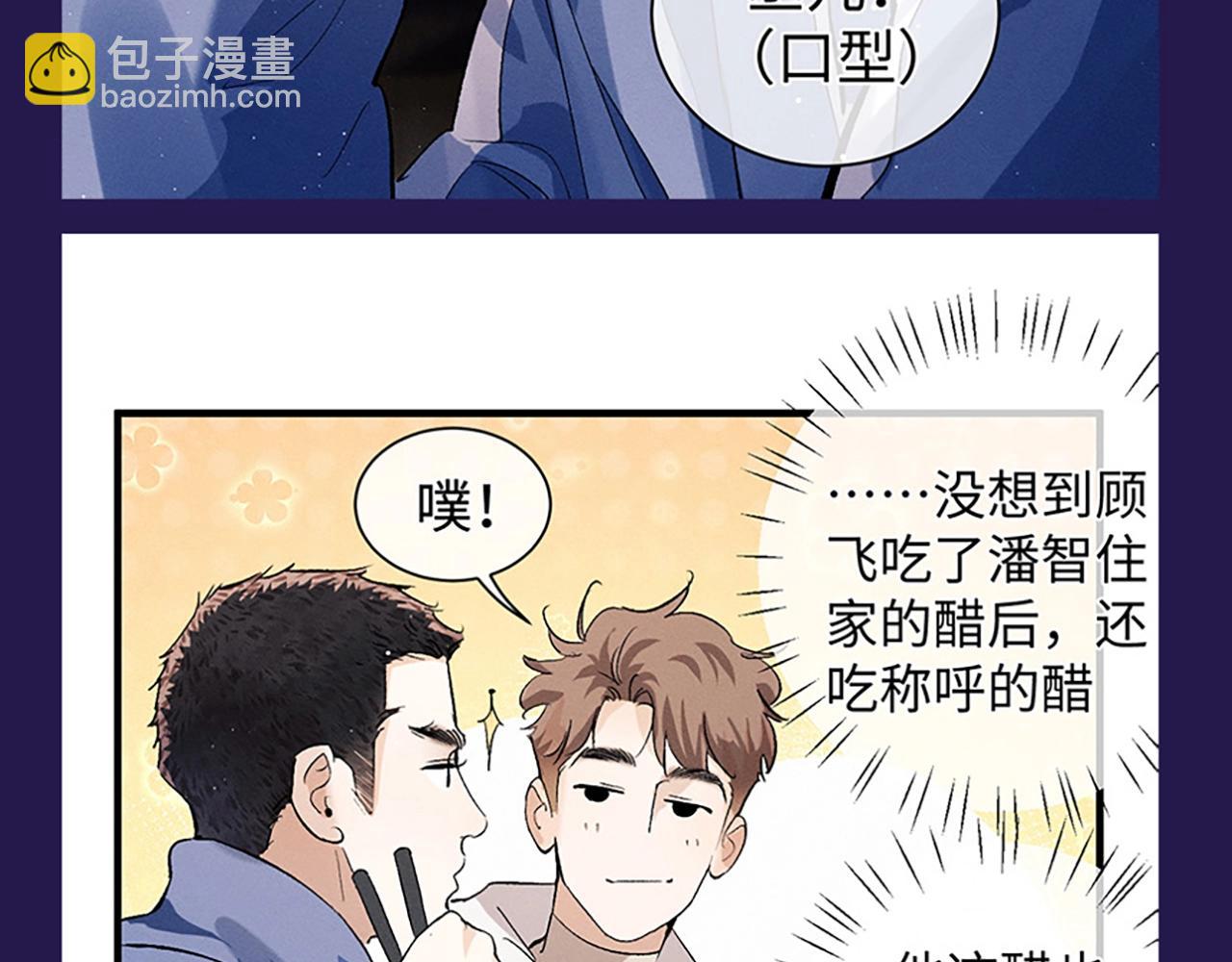 撒野 - 第5期 整活企劃：表演一個互相吃醋 - 2