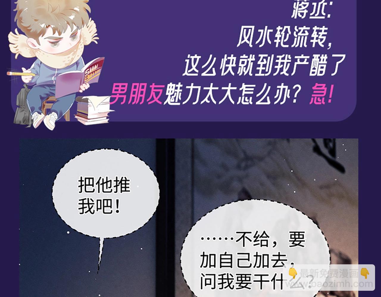 撒野 - 第5期 整活企劃：表演一個互相吃醋 - 4