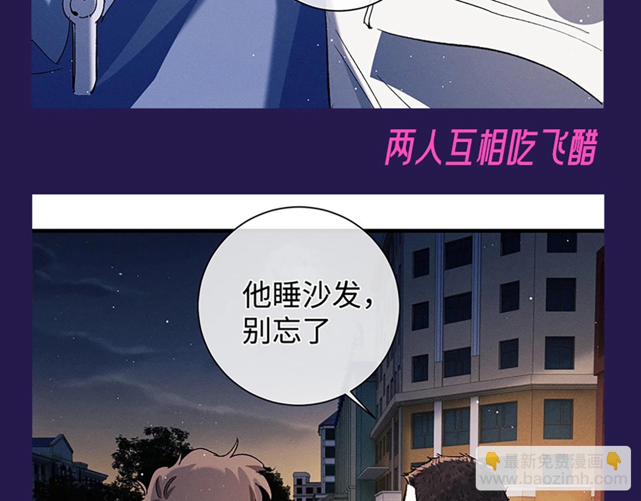 撒野 - 第5期 整活企劃：表演一個互相吃醋 - 4