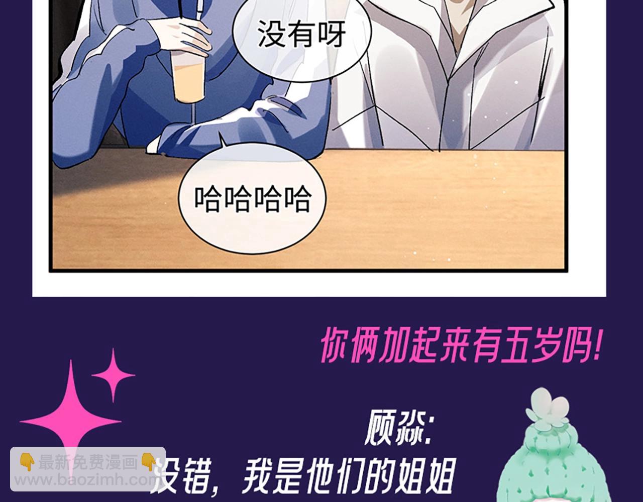 撒野 - 第5期 整活企劃：表演一個互相吃醋 - 2