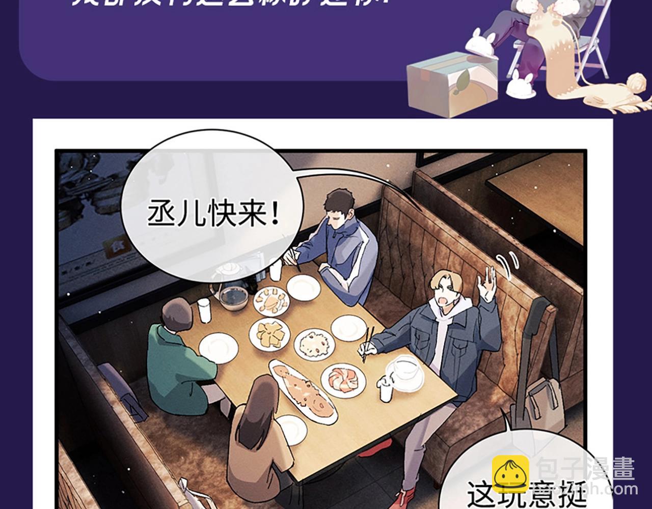 撒野 - 第5期 整活企劃：表演一個互相吃醋 - 3