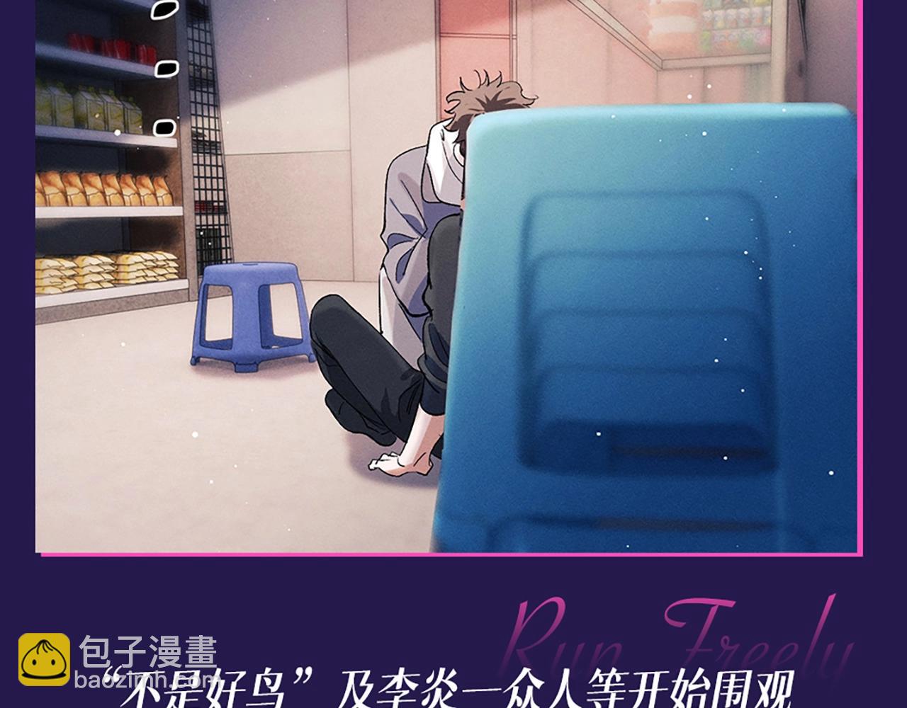 撒野 - 第6期 整活企劃：來自“不是好鳥”的圍觀 - 3