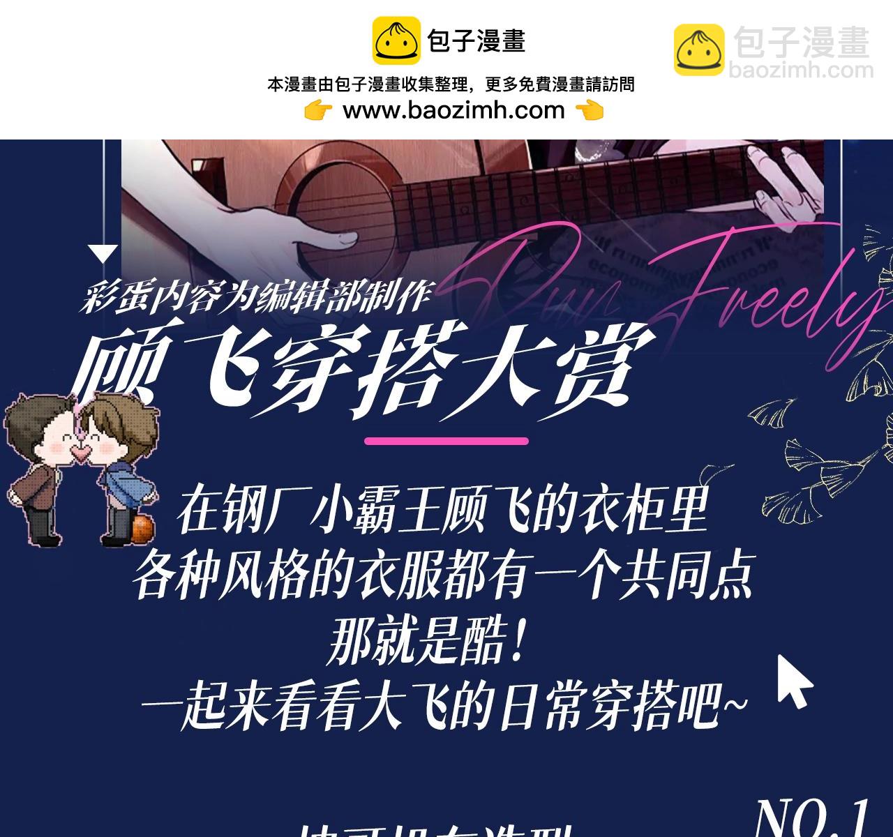 撒野 - 第7期 特別企劃：顧飛穿搭大賞 - 2