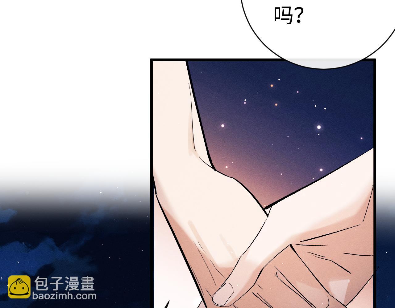 撒野 - 第111話 跟着光，去拿你的禮物(1/2) - 4