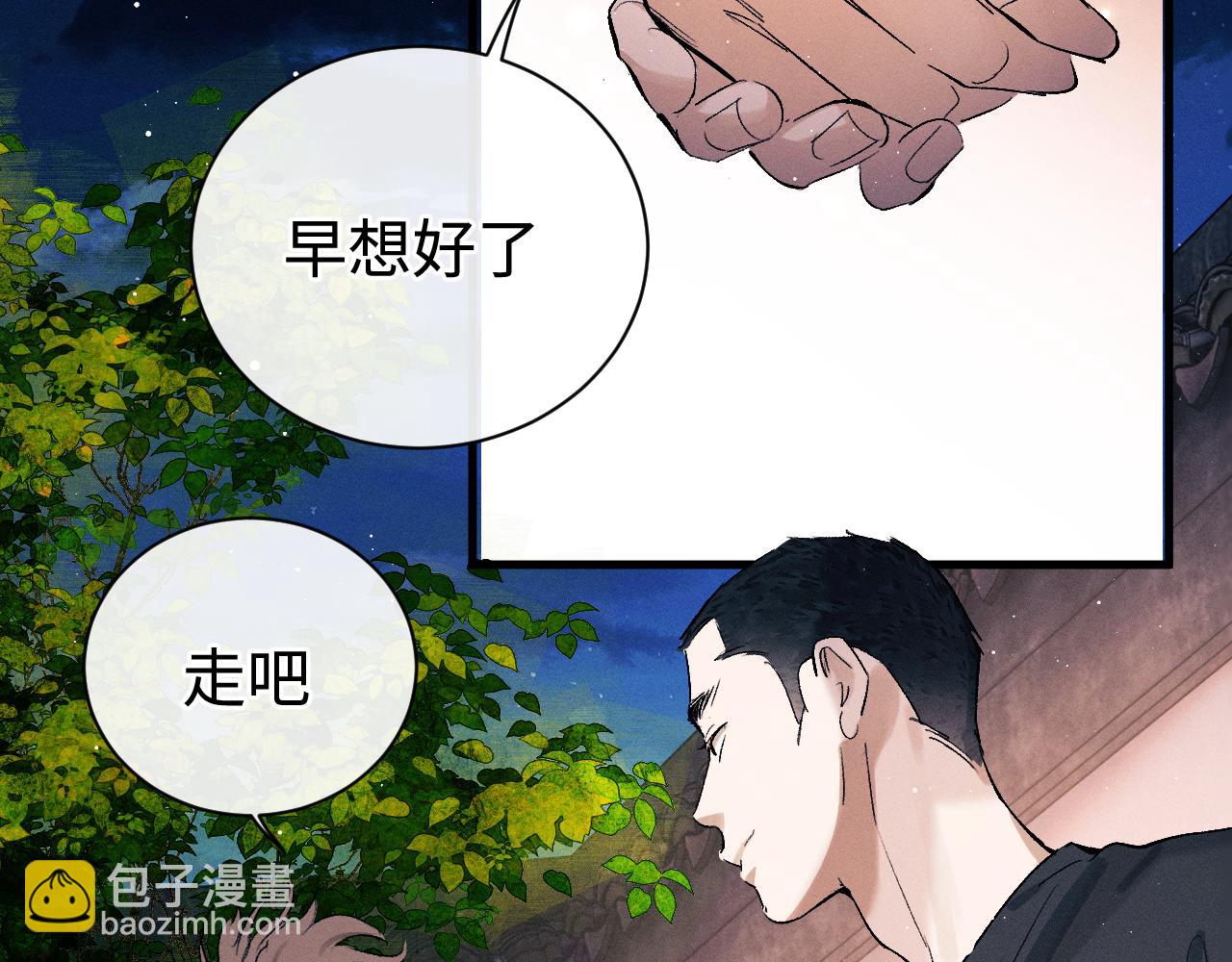 撒野 - 第111話 跟着光，去拿你的禮物(1/2) - 5