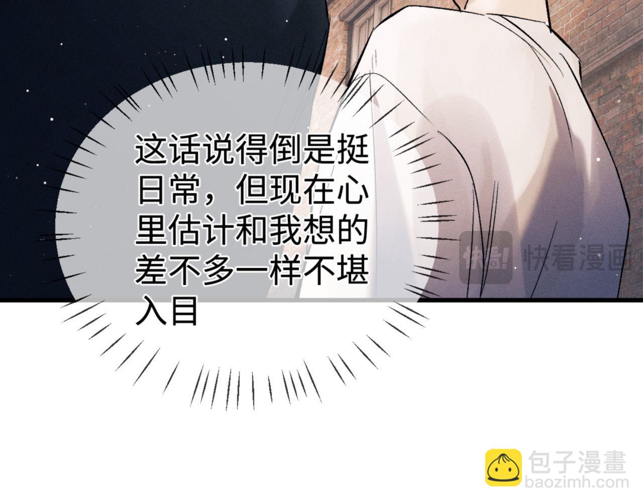 撒野 - 第111話 跟着光，去拿你的禮物(1/2) - 4