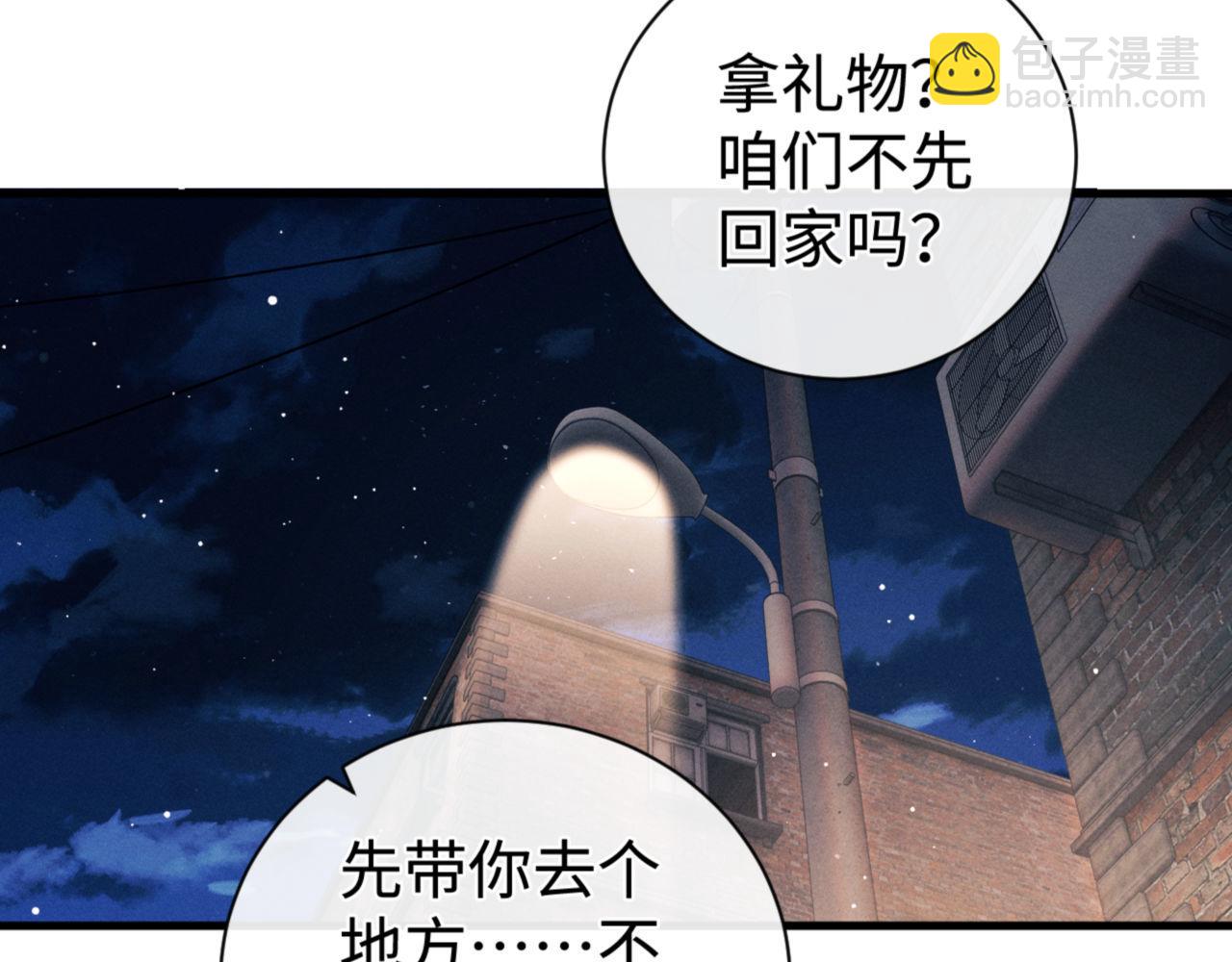 撒野 - 第111話 跟着光，去拿你的禮物(1/2) - 8