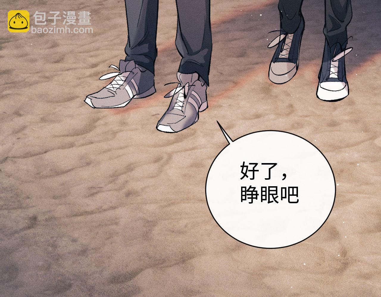 撒野 - 第111話 跟着光，去拿你的禮物(1/2) - 8