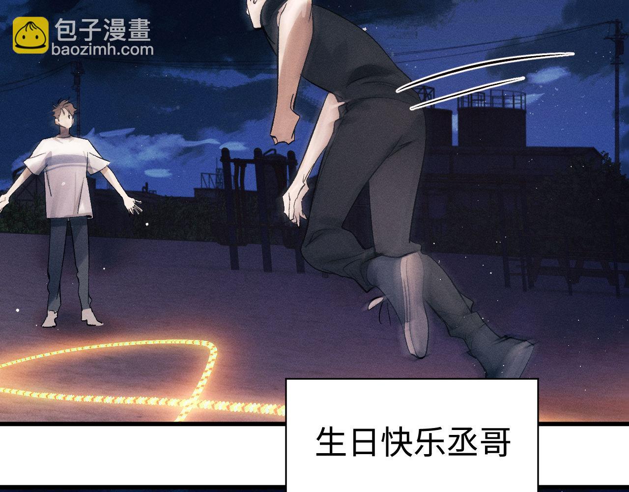 撒野 - 第111話 跟着光，去拿你的禮物(2/2) - 4