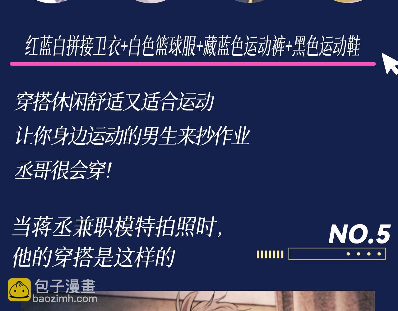 撒野 - 第11期 特別企劃：蔣丞穿搭大賞 - 2