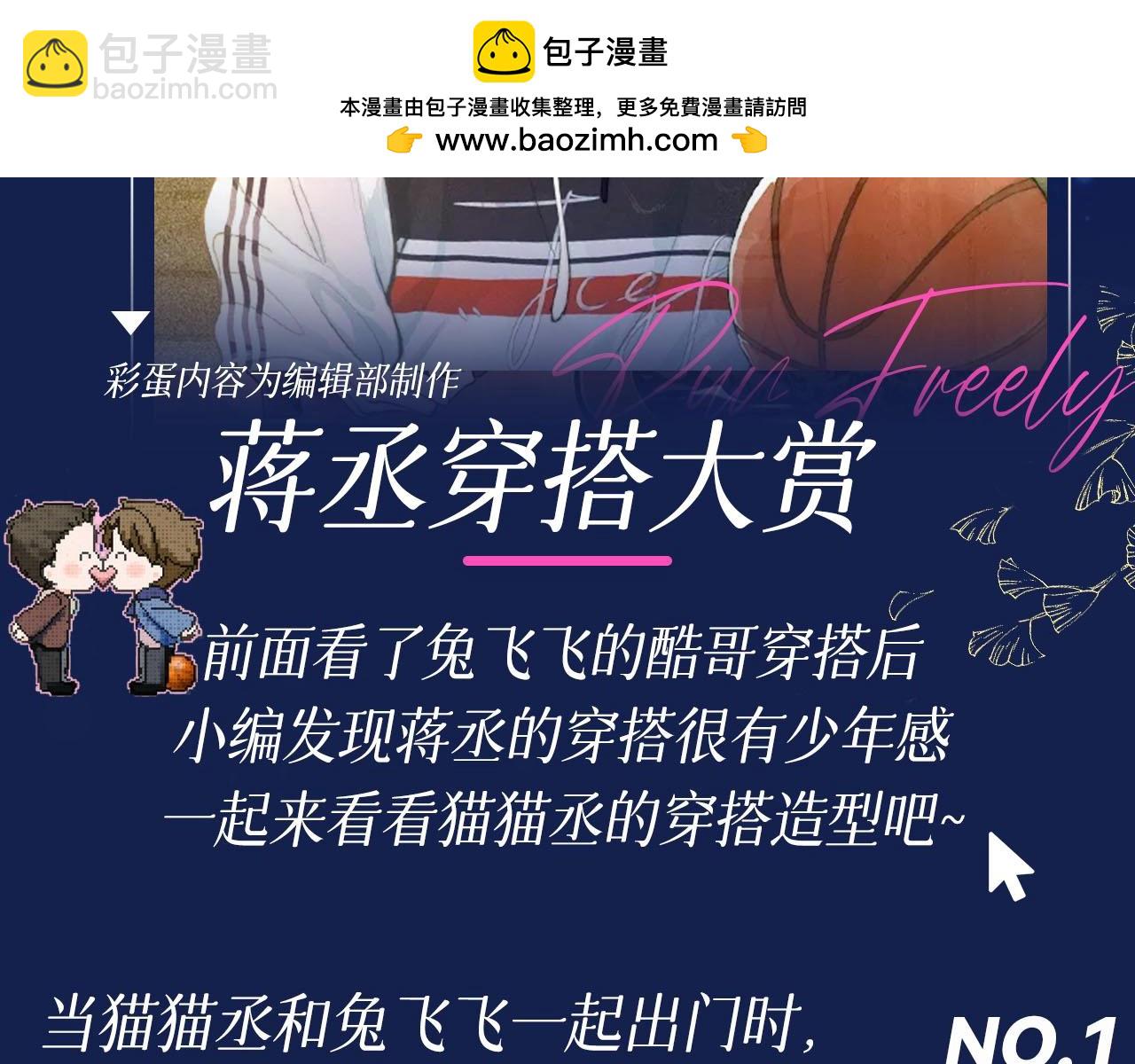 撒野 - 第11期 特別企劃：蔣丞穿搭大賞 - 2