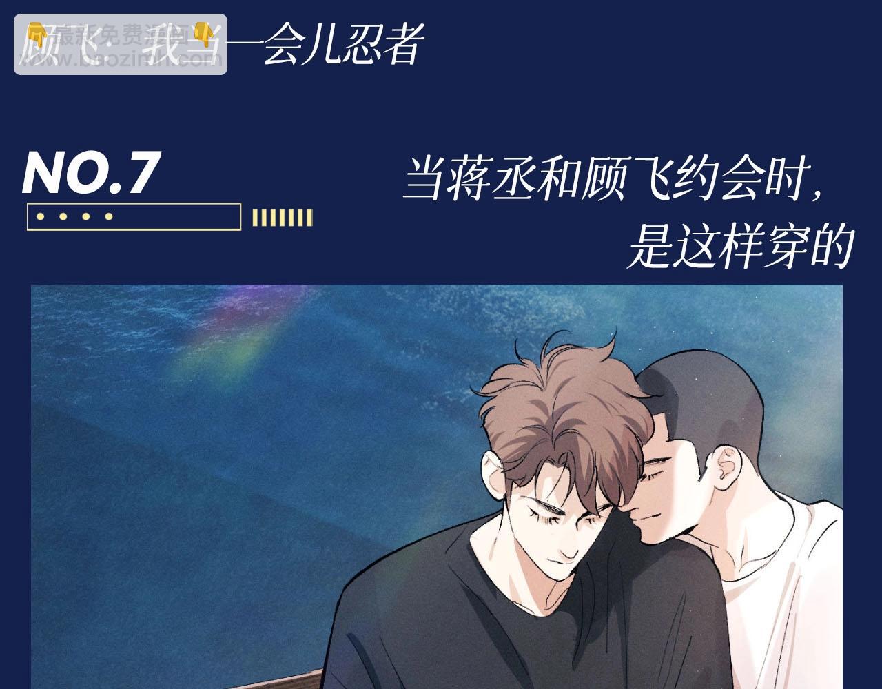 撒野 - 第11期 特別企劃：蔣丞穿搭大賞 - 1