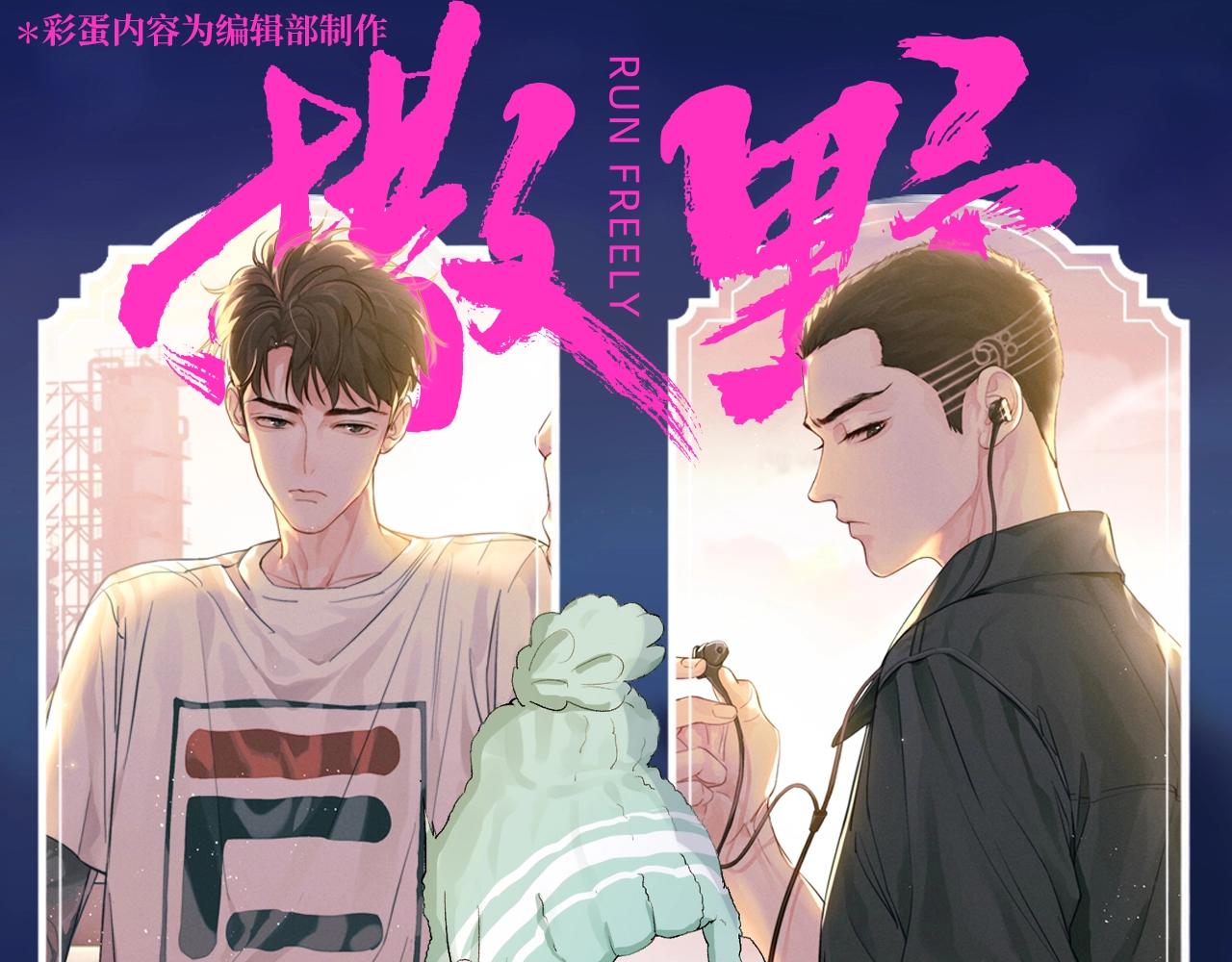 撒野 - 第13期 特別企劃：來看小紅娘顧淼完成的主線任務！ - 1