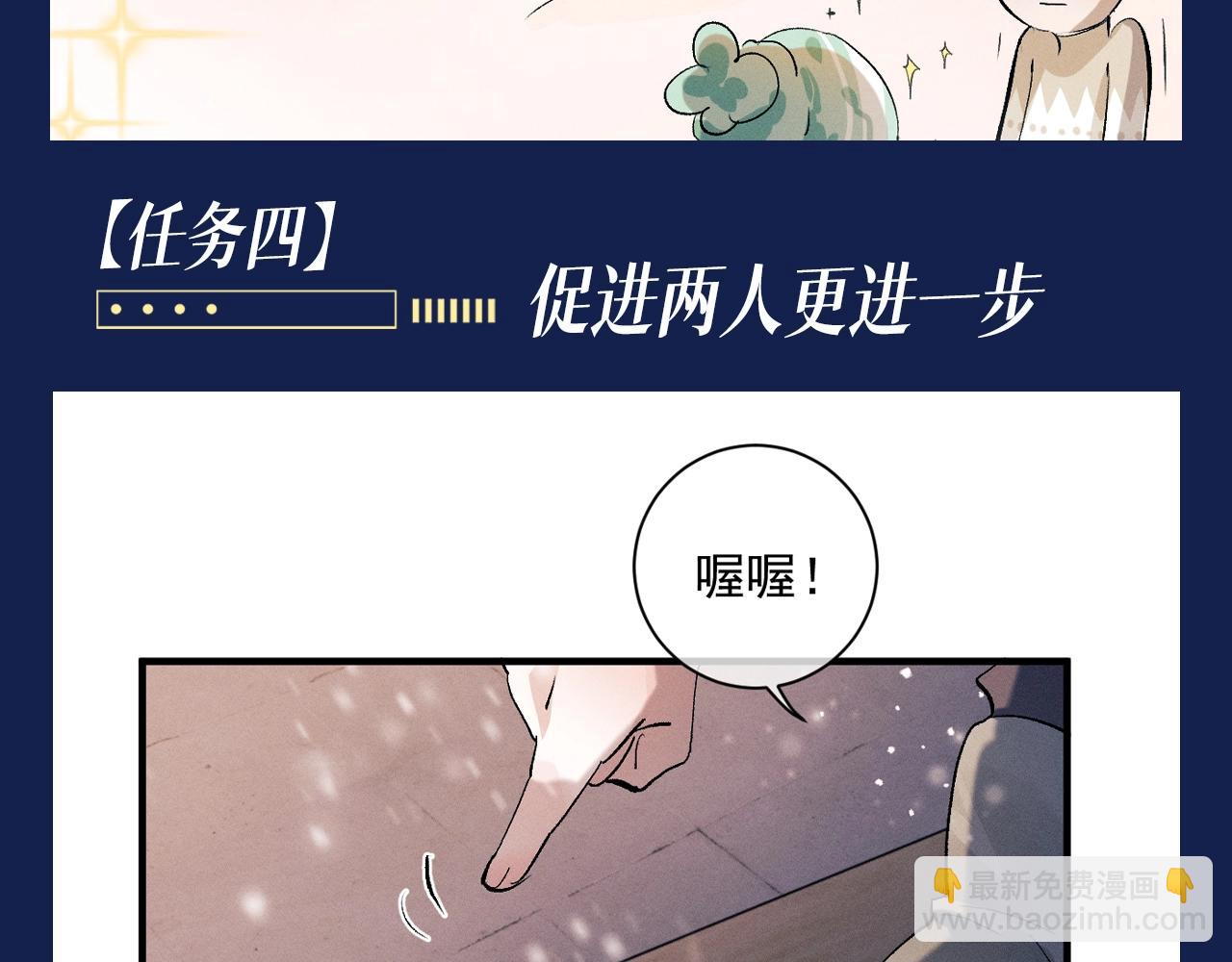 撒野 - 第13期 特別企劃：來看小紅娘顧淼完成的主線任務！ - 1