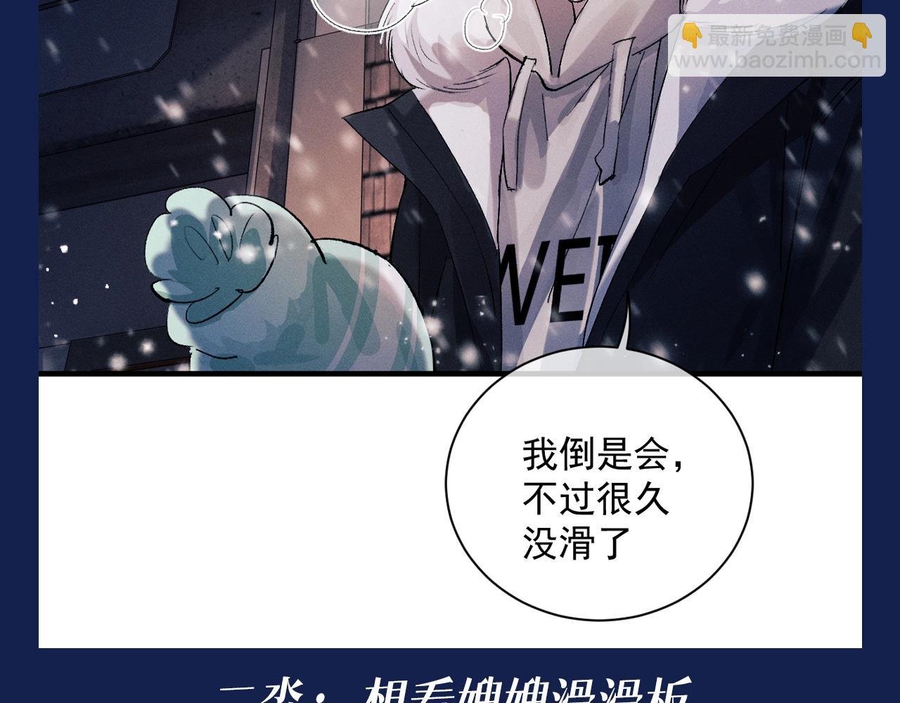 撒野 - 第13期 特別企劃：來看小紅娘顧淼完成的主線任務！ - 3