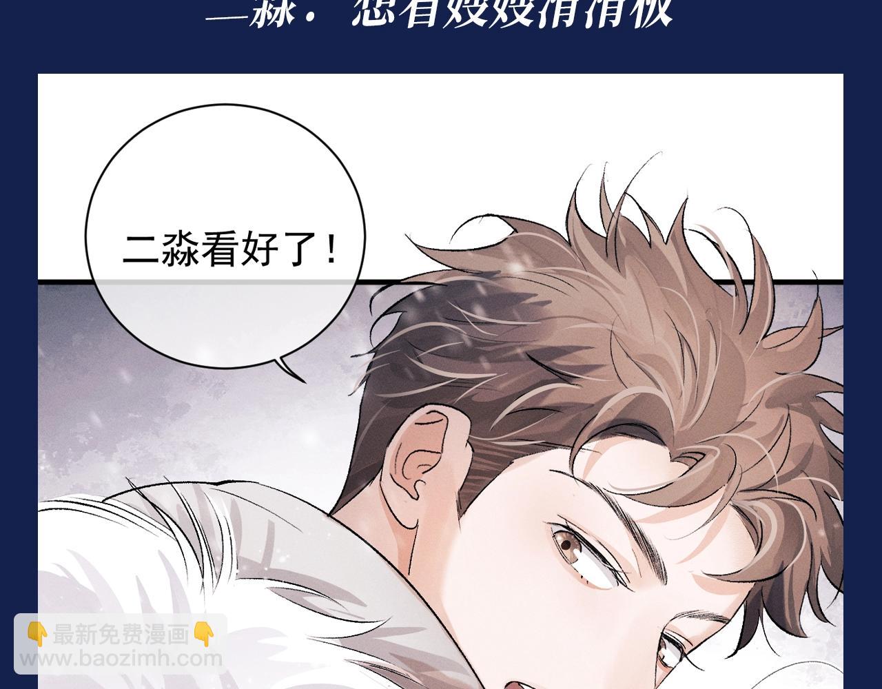 撒野 - 第13期 特別企劃：來看小紅娘顧淼完成的主線任務！ - 4