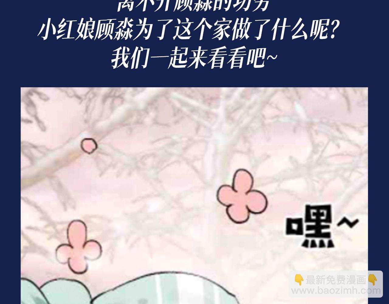 撒野 - 第13期 特別企劃：來看小紅娘顧淼完成的主線任務！ - 3