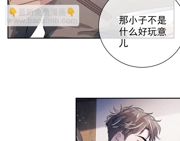 撒野 - 第8話 妹控上線(3/4) - 5