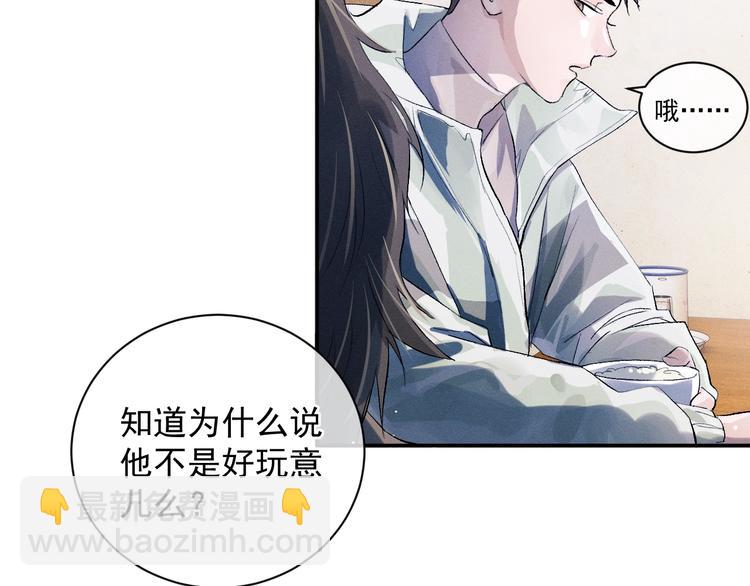 撒野 - 第8話 妹控上線(3/4) - 6