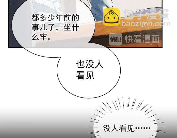 撒野 - 第8話 妹控上線(3/4) - 5