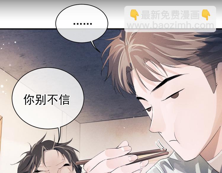 撒野 - 第8話 妹控上線(3/4) - 3