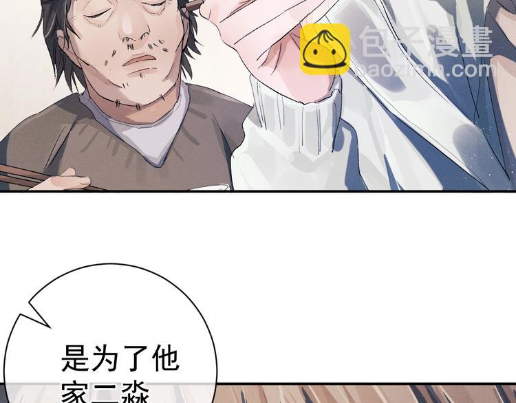 撒野 - 第8話 妹控上線(3/4) - 4