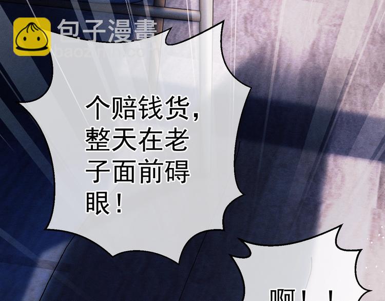 撒野 - 第8話 妹控上線(3/4) - 3