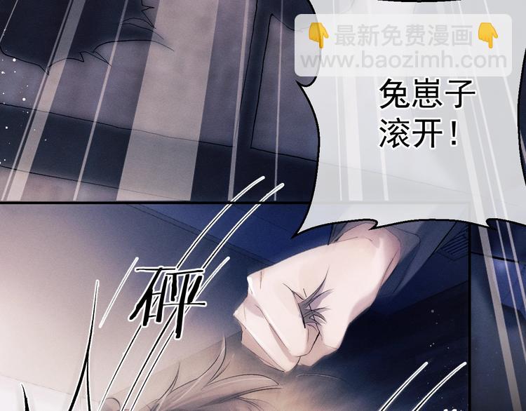 撒野 - 第8話 妹控上線(3/4) - 6