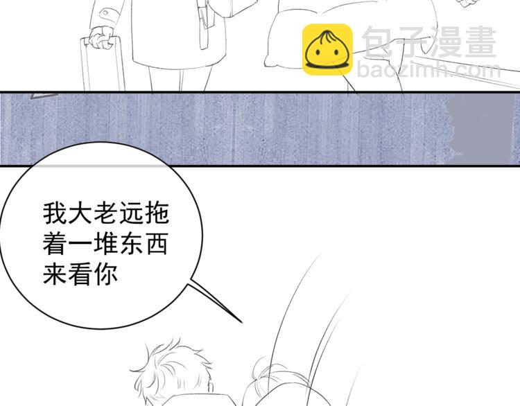 撒野 - 第8話 妹控上線(3/4) - 3