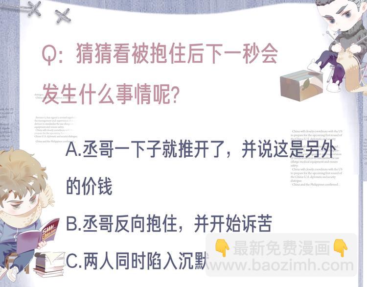 撒野 - 第8話 妹控上線(3/4) - 6