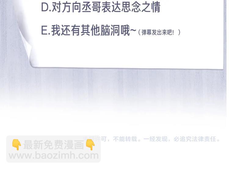 撒野 - 第8話 妹控上線(4/4) - 1