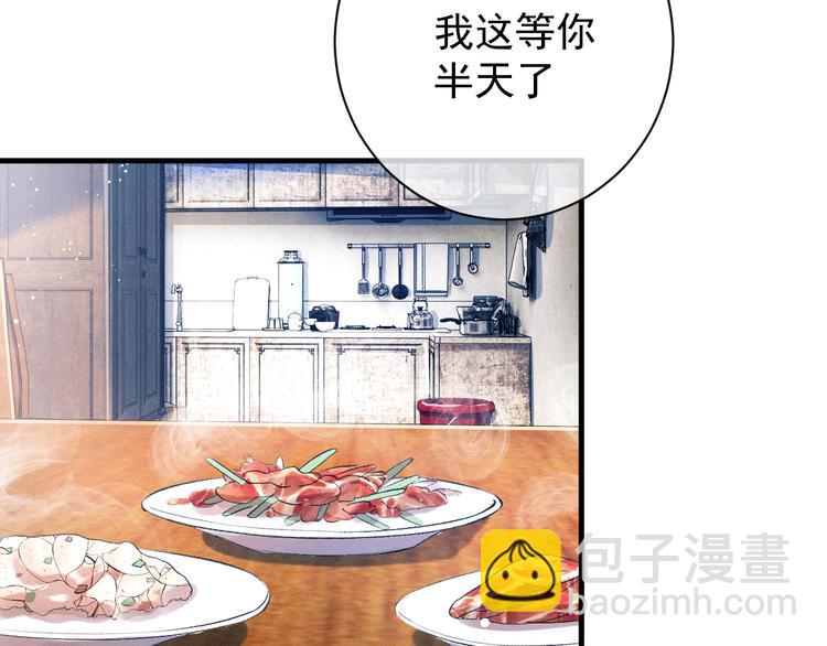 撒野 - 第8話 妹控上線(2/4) - 3