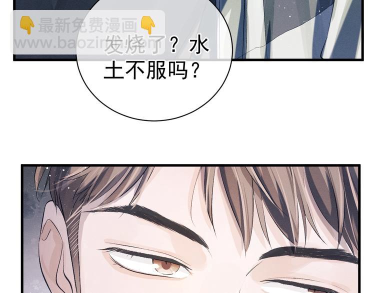 撒野 - 第8話 妹控上線(2/4) - 8