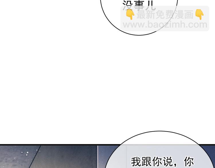 撒野 - 第8話 妹控上線(2/4) - 2