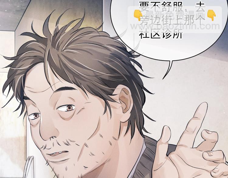 撒野 - 第8話 妹控上線(2/4) - 3