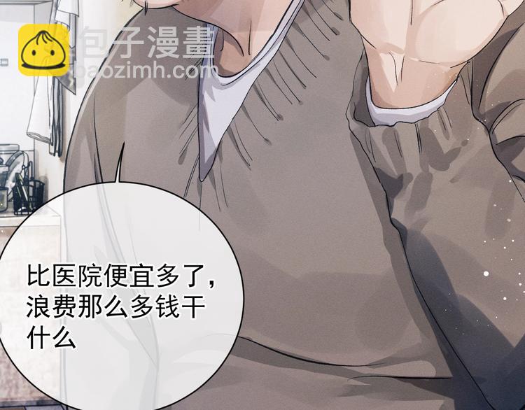 撒野 - 第8話 妹控上線(2/4) - 4