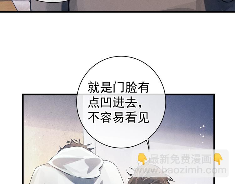 撒野 - 第8話 妹控上線(2/4) - 5